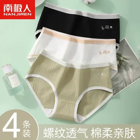 南极人纯棉内裤女士全棉抑菌无痕中腰透气少女学生三角裤夏季新款图片