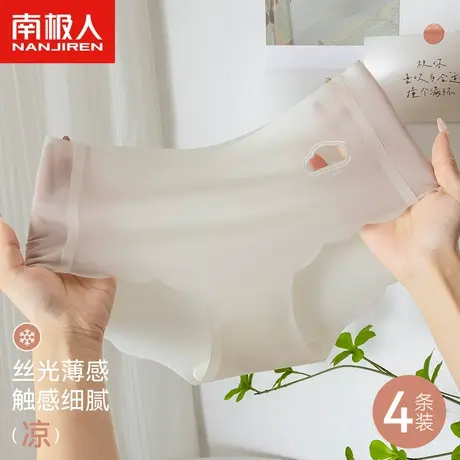 南极人女士内裤女生夏季新款无痕冰丝面膜裤透气女式三角短裤头图片