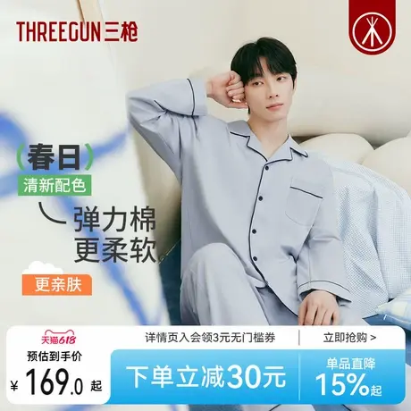 三枪夏季新品7A抗菌男士高棉睡衣开襟长袖长裤简约柔软家居服套装图片
