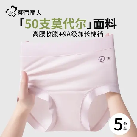 都市丽人内裤女士高腰收腹提臀2024新款纯棉抗菌裆莫代尔三角短裤商品大图