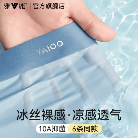 雅鹿内裤男生2025新款冰丝四角短裤男款夏薄款平角纯棉透气裆裤衩图片