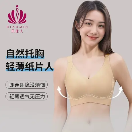 贝佳人新款无痕聚拢提拉杯舒适防下垂宽肩带裸感内衣女无钢圈文胸图片