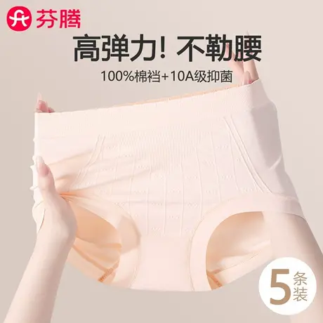 芬腾内裤女2025新款中高腰10A抑菌全棉纯棉加长裆无痕透气三角裤图片