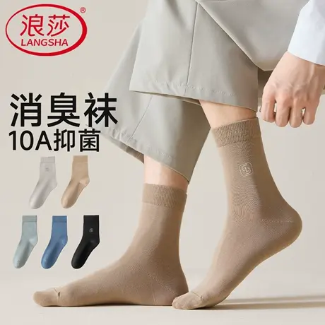 浪莎长筒袜子男春秋10A抗菌纯色棉袜中筒防臭吸汗抗起球男士长袜图片
