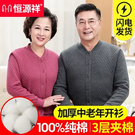 恒源祥纯棉加厚秋衣男士开衫保暖内衣单件女中老年人打底夹棉上衣图片
