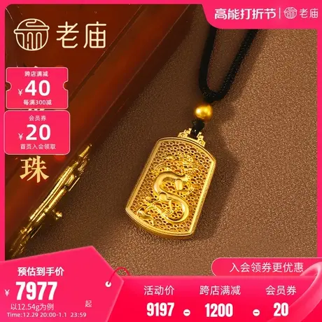 老庙黄金足金999古法飞龙戏珠黑绳金珠金牌挂坠花丝项链吊坠官方图片
