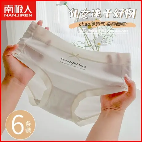 南极人莫代尔女士内裤纯棉裆透气超薄款无痕甜美日系少女三角短裤图片