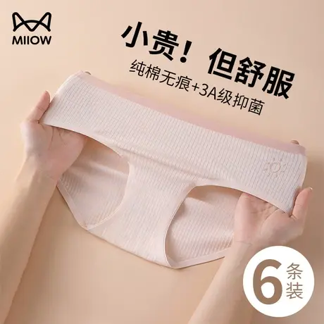 猫人内裤女2024新款无痕纯棉裆三角裤100%全棉抗菌中高腰女生短裤图片