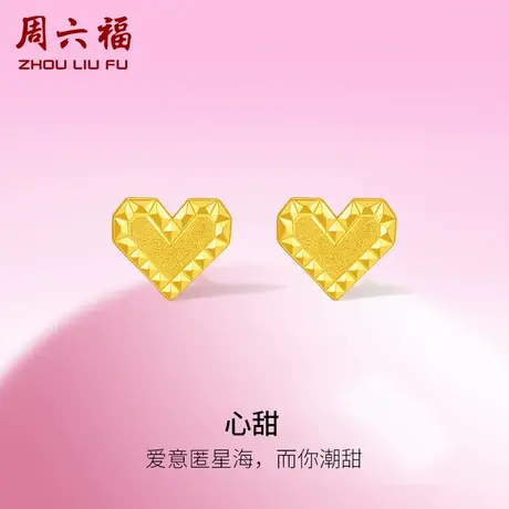 周六福5G黄金耳钉女足金计价心甜耳饰甜酷少女送女友女神节礼物图片