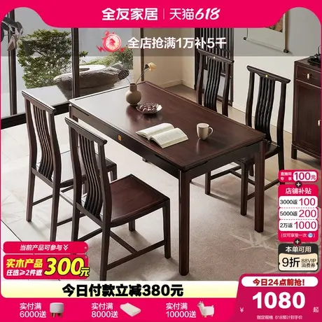 全友家居新中式餐桌椅方形吃饭桌子家用客厅乌金木皮餐桌2025新款图片