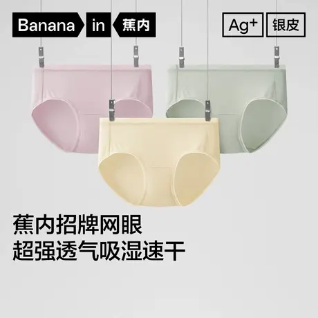 蕉内银皮500E内裤女网眼透气纯棉裆抗菌吸湿排汗无痕三角女内裤图片