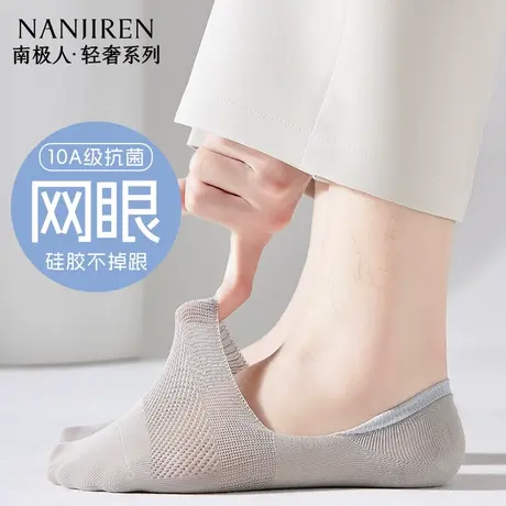 南极人袜子男夏季薄款网眼透气防滑不掉跟船袜男士无骨隐形船袜PB图片