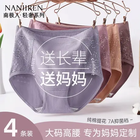 南极人2025新款中老年女士内裤纯棉抗菌裆高腰大码胖mm透气三角裤图片