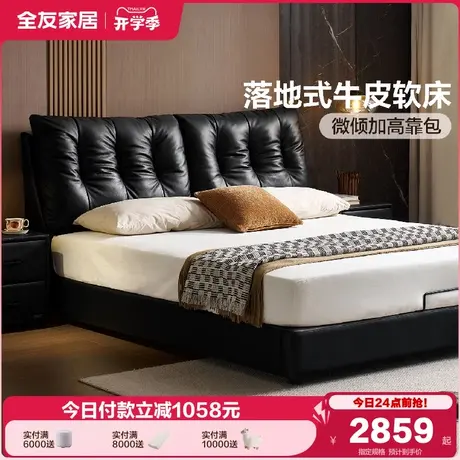 全友家居意式轻奢头层牛皮软包双人床2025新款大黑牛落地真皮床图片