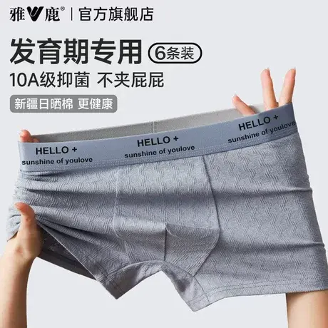 雅鹿男孩发育期纯棉男生内裤初高中学生胖童四角平角短裤头青少年图片