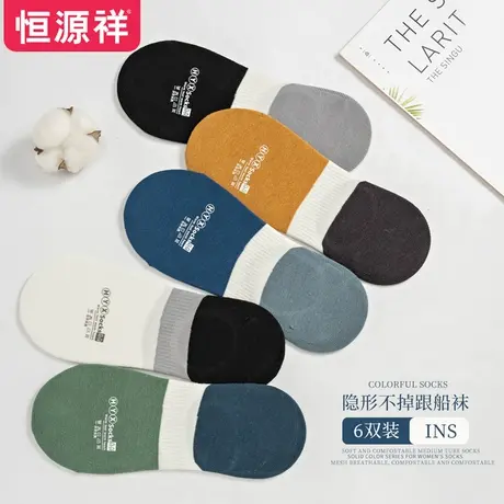 恒源祥袜子男春秋舒适百搭休闲船袜时尚夏季低帮浅口隐形棉袜潮图片