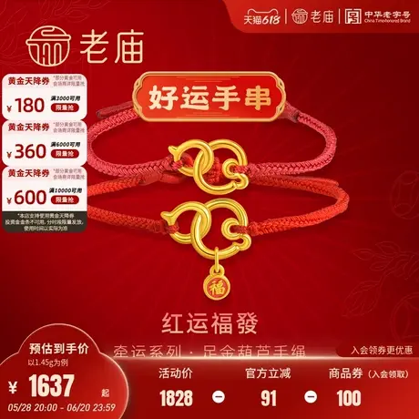 老庙黄金足金好运手串牵运葫芦手绳5D工艺精致时尚转运手绳送礼图片