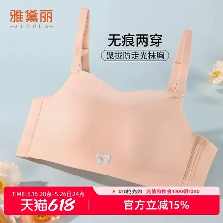 雅黛丽无痕小胸抹胸式内衣女清凉冰丝透气立体杯隐形防走光无钢圈图片