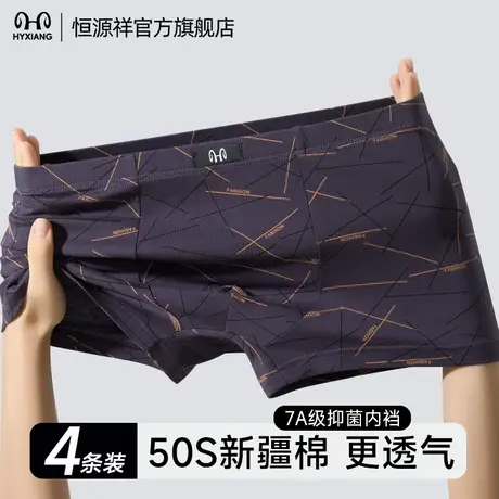 恒源祥男士内裤男纯棉平角裤透气抑菌四角裤大码裤头男生短裤裤衩图片