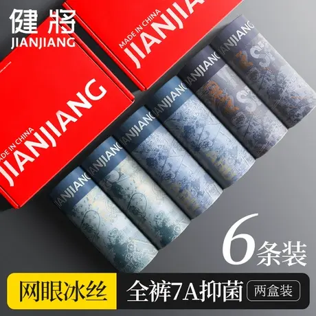 健将男士内裤男生冰丝平角裤纯棉抗菌四角短裤新款网眼裤衩星期裤图片