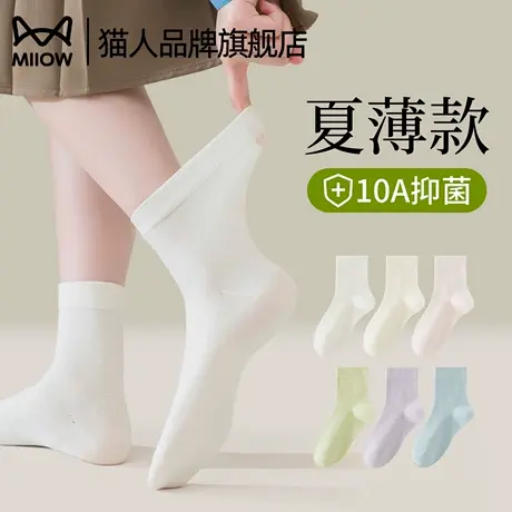 猫人袜子女夏薄款防臭抗菌2025新款爆款中筒袜女款月子无骨短袜女图片