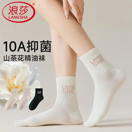 浪莎女士袜子莱卡高弹运动中筒袜山茶花精油抗菌防臭秋冬女生棉袜图片