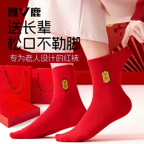 雅鹿红袜子中老年人大码松口红色本命年纯棉送父母爸妈宽松不勒脚图片