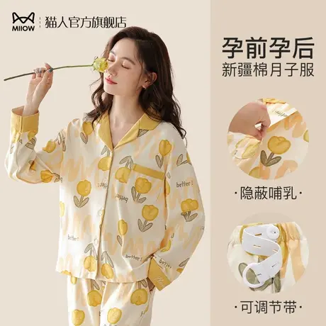 猫人月子服春秋款产后怀孕期哺乳睡衣女款宽松大码休闲家居服套装图片