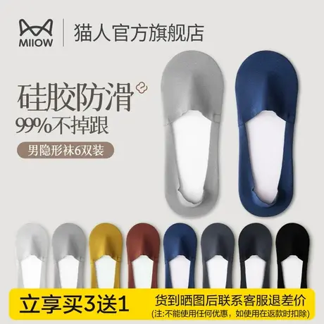 猫人袜子男冬季防滑隐形浅口短袜抑菌防臭透气吸汗不掉跟船袜男X3图片