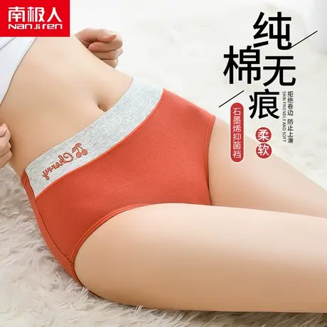 南极人女士内裤简约印花舒适棉质中腰无痕提臀日系可爱运动风大码图片