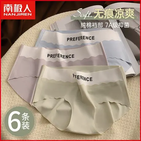 南极人冰丝无痕内裤女士抗菌纯棉裆透气薄款运动风少女生三角短裤图片