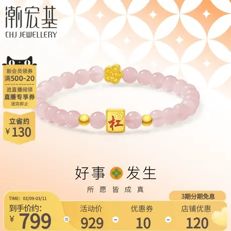 潮宏基好事发生聚财足金粉晶手链黄金5D硬金麻将杠上开花图片