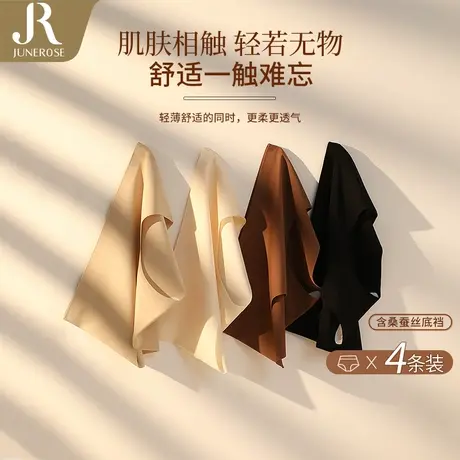 六月玫瑰桑蚕丝底裆裸感无痕透气内裤高弹不卷边三角内裤女4条装图片