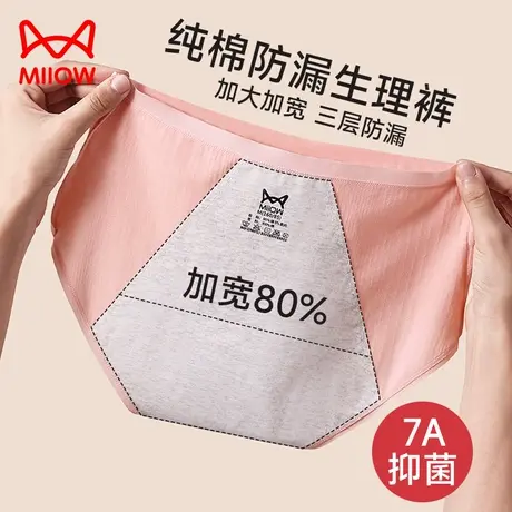 猫人生理期内裤女生月经期专用纯棉中腰防漏女生姨妈安全卫生裤HJ图片