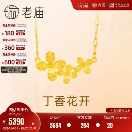 老庙黄金足金999丁香花开项链清新淡雅繁花送女友礼物正品旗舰店图片