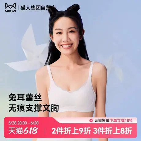 猫人2025新款内衣大胸显小胸无痕收副乳防下垂薄款透气文胸罩图片