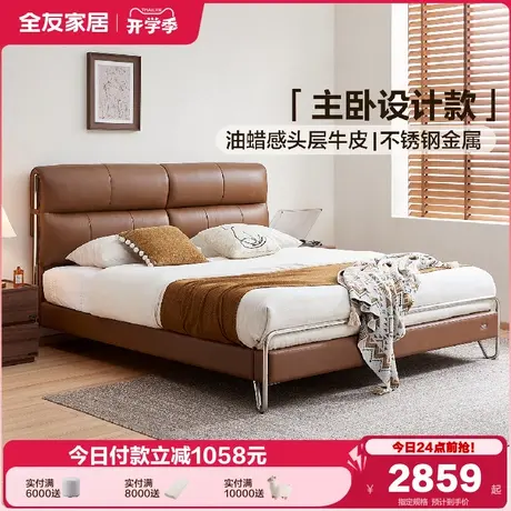 全友家居2025新款中古包豪斯1米8双人真皮床卧室小户型1.5m单人床图片