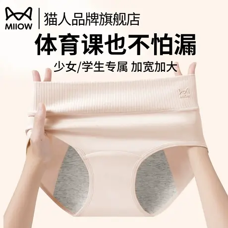猫人少女生理内裤女童初中生纯棉7a级抗菌收腹高腰月经期专用新款图片