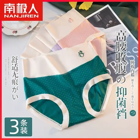 南极人无痕冰丝内裤女士纯棉抗菌裆少女生夏季高腰收腹三角短裤头图片