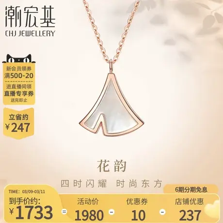 潮宏基花韵18K金套链贝壳玫瑰金套链彩金银杏颈饰送女友礼物丷X6图片