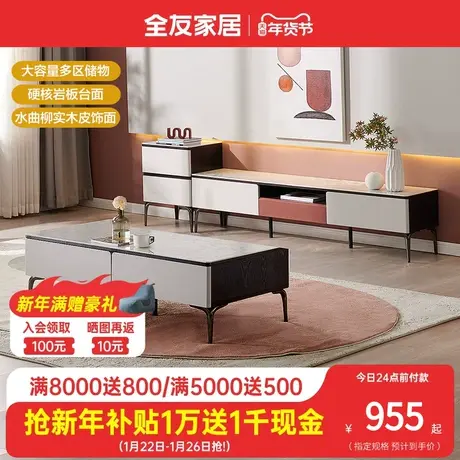 全友家居现代简约电视柜茶几组合高端玉石纹电视柜成套家具DW1063图片