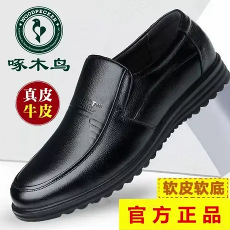 啄木鸟皮鞋男鞋真皮新款正装春秋季透气商务休闲防滑中老年爸爸鞋图片