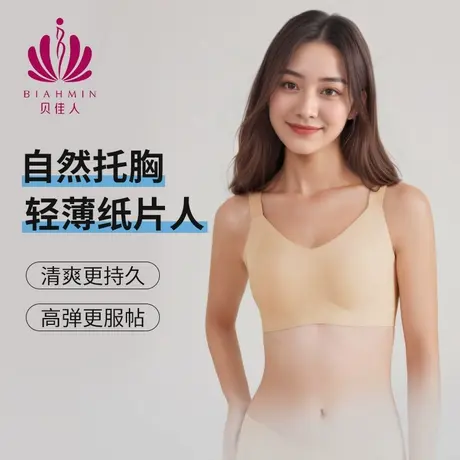 贝佳人新款轻薄光面软支撑兔耳杯无痕内衣女宽肩带舒适无钢圈文胸图片