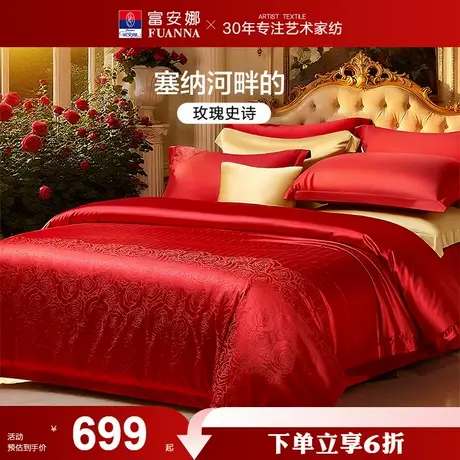 富安娜家纺婚庆四件套纯棉提花结婚被套大红床单婚嫁喜庆新婚图片