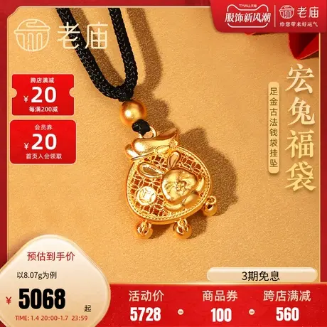 老庙黄金足金999古法生肖小兔子钱袋福袋黑绳金珠福字锁包挂坠图片