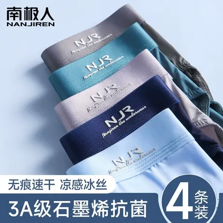 南极人男士冰丝性感三角男生内裤夏季薄款速干男款抗菌凉感短裤衩商品大图