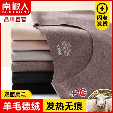 南极人德绒保暖内衣女秋冬打底衫无痕加绒发热秋衣冬上衣内搭女士图片