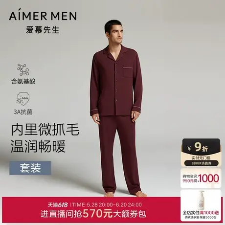 【牛奶系】爱慕先生24秋冬男士红色翻领开衫长袖长裤家居套装图片