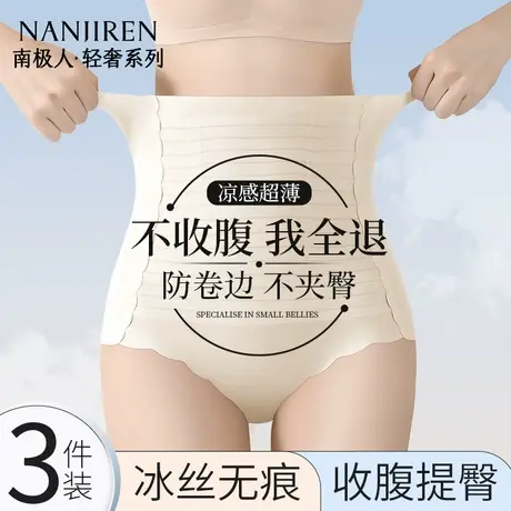 南极人高腰收腹内裤女无痕强力收小肚子产后塑形塑身提臀裤夏薄款商品大图