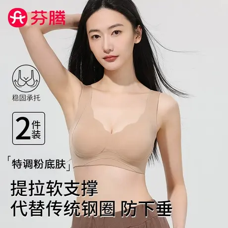 芬腾粉底液内衣女无痕隐形美背心式小胸聚拢防下垂运动防震文胸罩图片